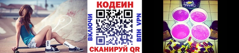 Купить где  Голицыно  Кодеиновый сироп Lean Purple Drank 